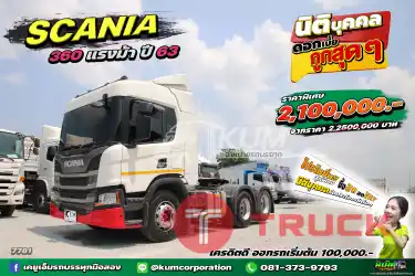 สด ลด VAT สิบล้อหัวลาก SCANIA 360 แรงม้า ปี 63 ครบ จบในคันนี้ ราคาคุ้มมาก
