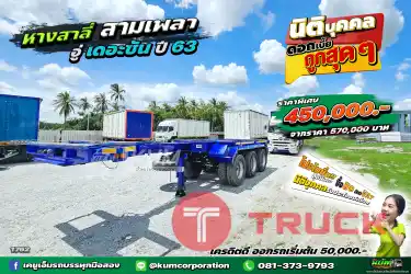 สด ลด VAT หางสาลี่ สามเพลา อู่เดอะซัน ปี 63 หางสวย สภาพดีมาก ราคาถูกที่สุด