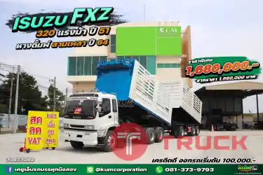 สด ลด VAT สิบล้อดั้มพ์เกษตรพ่วงแม่ลูก ISUZU FXZ 320 แรงม้า ปี 51 หางดั้มพ์ สามเพลา ปี 64