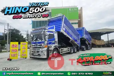 สด ลด VAT เท่สุดๆ ดั้มเกษตรพ่วงแม่ลูก HINO VICTOR 500 380 แรงม้า ปี 66 หางดั้มพ์ สามเพลา อู่ เคยูเอ็มทรัค