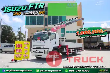 สด ลด VAT เครนราคาดี คันนี้เลย หกล้อเครน ISUZU FTR 240 5ตัน5ปอก แรงม้า ปี 60