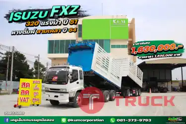 สด ลด VAT สิบล้อดั้มพ์เกษตรพ่วงแม่ลูก ISUZU FXZ 320 แรงม้า ปี 51 หางดั้มพ์ สามเพลา ปี 64