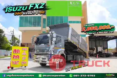 สด ลด VAT ปีใหม่ทั้งแม่และลูก ดั้มพ์ดิน ISUZU FXZ 360 แรงม้า ปี 66 ใครช้า พลาดมาก