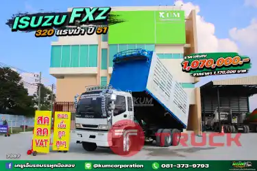 สด ลด VAT แปลงโฉมใหม่ สิบล้อดั้มพ์ ISUZU FXZ 320 แรงม้า ปี 51