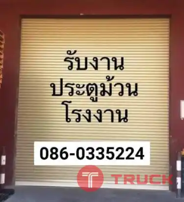 ซ่อมประตูม้วนบ่อวิน พานทอง ศรีราชา ประตูม้วนโรงงานอมตะซิตี้ อมตะนคร แหลมฉบัง หนองใหญ่