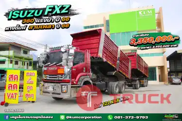 สด ลด VAT แดงเบอร์กันดี้สีหายาก ดั้มพ์ดิน ISUZU FXZ 360 แรงม้า ปี 66 หางดั้มพ์ สามเพลา อู่วิศวะกรรมยานยนต์ ปี 66