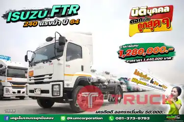 สด ลด VATนิติบุคคลรับประโยชน์เต็มๆ สิบล้อหัวลาก ISUZU FTR 240แรงม้า ปี 64