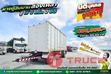 หางตู้สิบบาน อู่ เจ ซี ทรัค ปี 65