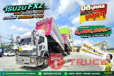สด ลด Vat นิติบุคคลรับประโยชน์เต็มๆ สิบล้อดั้มพ์เกษตร ISUZU FXZ 360 แรง ปี 65