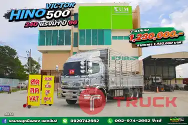 สด ลด Vat บริษัทไหน มั่นใจเครดิต ต่อแถวมารับรถไปเลยจ่ะ สิบล้อคอก Hino FG8J 240 แรง ปี66