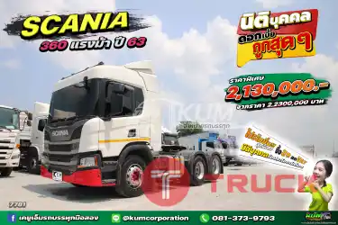 สด ลด VAT สิบล้อหัวลาก SCANIA 360 แรงม้า ปี 63 ครบ จบในคันนี้ ราคาคุ้มมาก