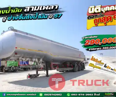 สด ลด Vat บริษัทไหน มั่นใจเครดิต ต่อแถวมารับรถไปเลยจ่ะ หางน้ำมัน สามเพลา อู่ช่างจิ้น ปี 57