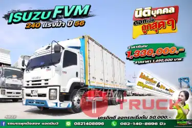 สด ลด VATนิติบุคคลรับประโยชน์เต็มๆ สิบล้อตู้สิบบาน Isuzu FVM ปี 56 240 แรงม้า
