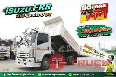 หกล้อดั้มพ์&nbsp; ISUZU FRR 210 แรง ปี 2564