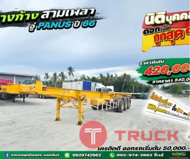 สด ลด Vat บริษัทไหน มั่นใจเครดิต ต่อแถวมารับรถไปเลยจ่ะ หางก้าง สามเพลา อู่พนัส ปี 66