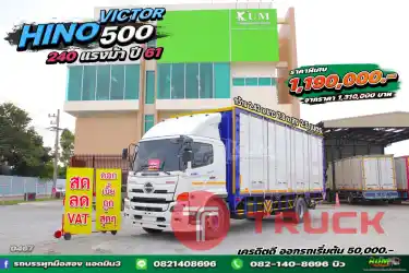 สด ลด VATนิติบุคคลรับประโยชน์เต็มๆ หกล้อตู้สิบบาน Hino FG8J ปี 61 240 แรงม้า