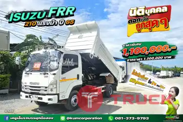 หกล้อดั้มพ์&nbsp; ISUZU FRR 210 แรง ปี 2565Bรถสภาพสวยไมล์น้อย