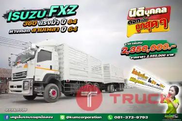 สด ลด VAT มาแล้วจ้าา สิบล้อคอกพ่วงแม่ลูก ISUZU FXZ 360 แรงม้า ปี 64 หางคอก 3 เพลา ปี 64 สวยมาก