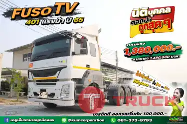 สิบล้อหัวลาก FUSO 401&nbsp; แรง ปี 2565 รถปีใหม่ ไมล์น้อย
