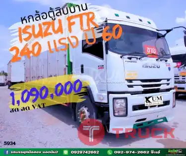 สด ลด Vat บริษัทไหน มั่นใจเครดิต ต่อแถวมารับรถไปเลยจ่ะ หกล้อ ตู้สิบบาน Isuzu FLK 240 แรง