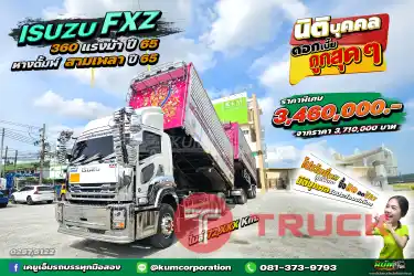 สด ลด VAT ช่วงนี้ดั้มพ์เกษตรมาแรง ปีใหม่ ไมล์น้อย สิบล้อดั้มพ์เกษตรพ่วงแม่ลูก ISUZU FXZ 360 แรงม้า ปี 65 หางดั้มพ์ สามเพลา ปี 65