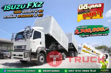 สด ลด Vat บริษัทไหน มั่นใจเครดิต ต่อแถวมารับรถไปเลยจ่ะ สิบล้อ ดั้มพ์เกษตร Isuzu Fxz 360 แรง ปี 61 ยาว 6.2 กว้าง 2.5 สูง 2.34