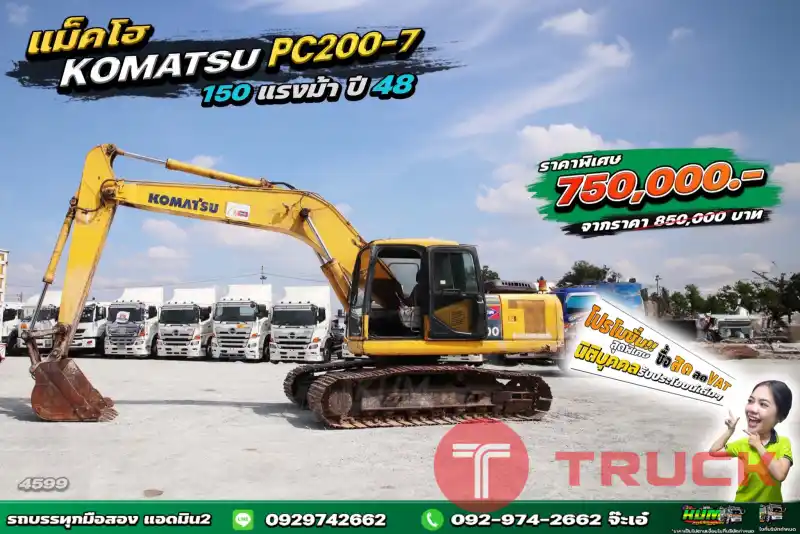 สด ลด Vat บริษัทไหน มั่นใจเครดิต ต่อแถวมารับรถไปเลย แบ็คโฮ Komatsu PC200-7 150 แรง ปี 48 กำเงินสดมารับรถไปได้เล้ยยยยย