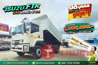 สด ลด VAT OMG หกล้อดั้มพ์ ISUZU FTR 240 แรงม้า ปี 64 เก็บงานมาให้สวยมาก เหมือนใหม่ป้ายแดง กระจกนาซ่าแบบจัดเต็ม