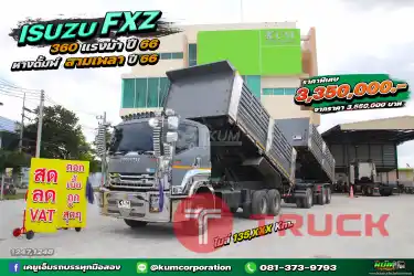 สด ลด VAT ปีใหม่ทั้งแม่และลูก ดั้มพ์ดิน ISUZU FXZ 360 แรงม้า ปี 66 หางดั้มพ์ สามเพลา อู่ PNK ใครช้า พลาดมาก