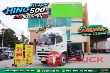สด ลด vat หกล้อหัวลาก คันนี้ปีใหม่ ไมล์น้อย HINO FG8J 260 แรง ปี 65