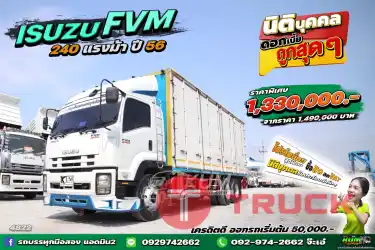 สด ลด Vat บริษัทไหน มั่นใจเครดิต ต่อแถวมารับรถไปเลยจ่ะ รถสิบล้อ ตู้สิบบาน Isuzu FVM 240 ปี 56