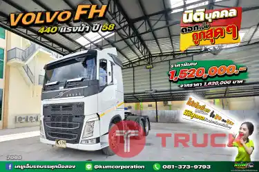 สด ลด VAT สิบล้อหัวลาก VOLVO 440 แรงม้า ปี 58 สวยหรูตามสไตล์