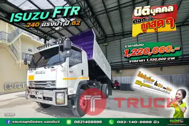 หกล้อดั้มพ์ Isuzu FTR ปี 62 240 แรง