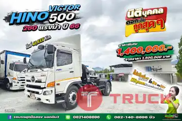 หกล้อหัวลาก Hino FG8J 260 แรง ปี 66