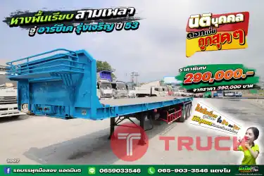 หางพื้นเรียบ 3 เพลา อู่อาร์ซีเค รุ่งเจริญ ปี53