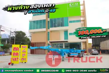 สด ลด vat หางก้างสองเพลา อู่สามมิตร ปี 49