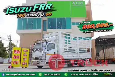 หกล้อคอก ISUZU FRR 190 แรง&nbsp; ปี 2560 ยาว 6.5 เมตร กว้าง 2.25 เมตร&nbsp; สูง 2.55 เมตร