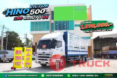 สิบล้อคอก Hino FL8J ปี 64 260 แรง