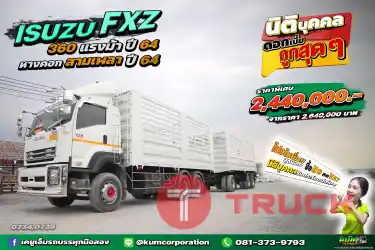 สด ลด VAT มาแล้วจ้าา สิบล้อคอกพ่วงแม่ลูก ISUZU FXZ 360 แรงม้า ปี 64 หางคอก 3 เพลา ปี 64 สวยมาก