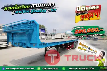 หางพื้นเรียบ 3 เพลา อู่ อาณ์ซีเค รุ่งเจริญ ปี 2553