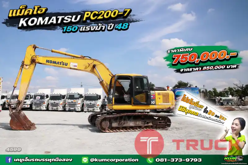 สด ลด VAT ถูกที่สุด รถแบ็คโฮ KOMATSU PC200-7 150 แรงม้า ปี48 พร้อมใช้งาน