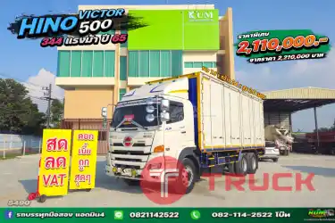 สิบล้อตู้สิบบาน HINO FL1A 344 แรงม้า ปี 2565