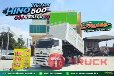 สิบล้อดั้มพ์ Hino FM1A 344 แรง ปี 62