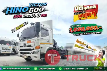หกล้อหัวลาก Hino FG8J 260 แรง ปี 66