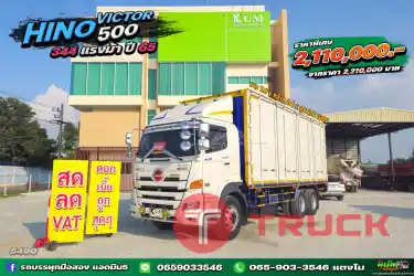 สด ลด vat HINO FL1A สิบล้อตู้สิบบาน 344 แรงปี65