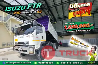 หกล้อดั้มพ์ Isuzu FTR 240 แรง ปี 62