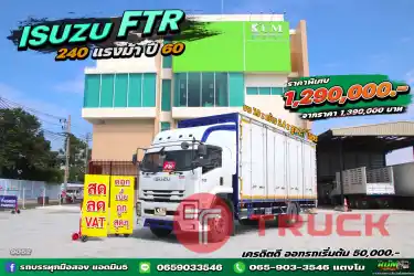 ISUZU FTR 6 ล้อตู้สิบบาน 240 แรง ปี 60 มีลำโพงลากลูก