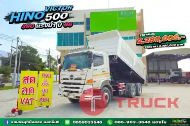 ดั้มพ์ปีใหม่ ไมล์น้อย HINO FM2P 380 แรงปี66 มีลำโพงลากลูก