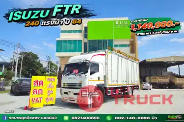 หกล้อตู้สิบบาน Isuzu FTR 240 แรง ปี 64