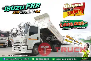 หกล้อดั้มพ์ Isuzu FRR 210 แรง ปี 64